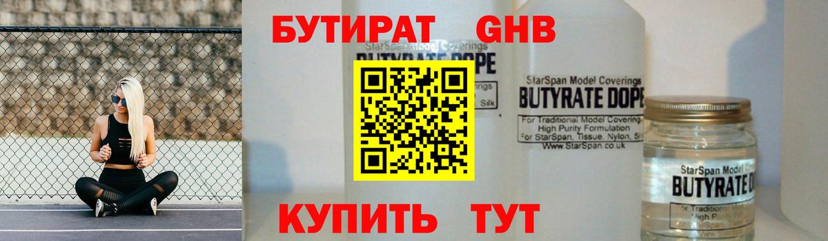 БУТИРАТ  Вход с VPN  Нижневартовск  БУТИРАТ GHB 
