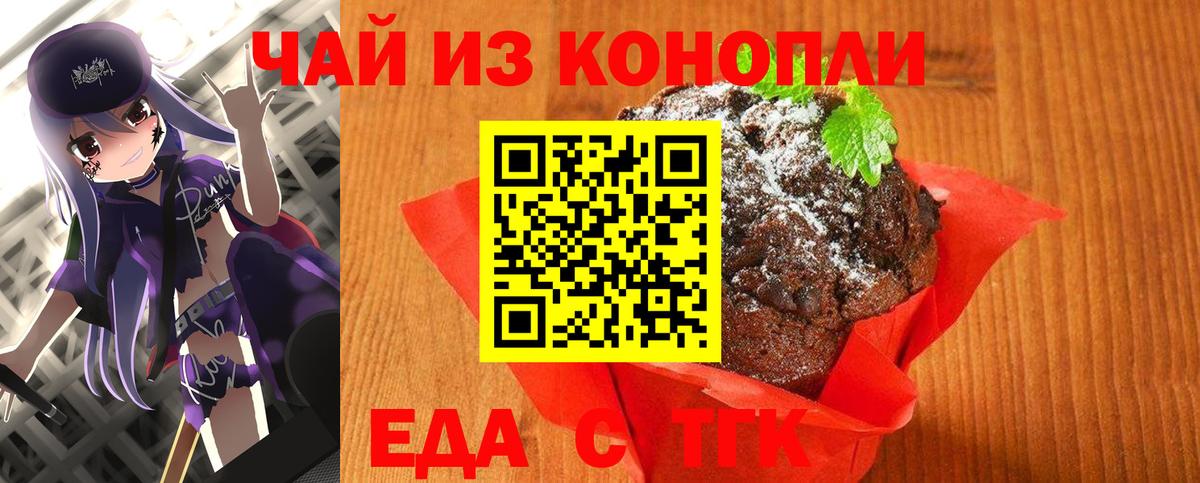 Нижневартовск  Печенье с ТГК марихуана  Вход с VPN 