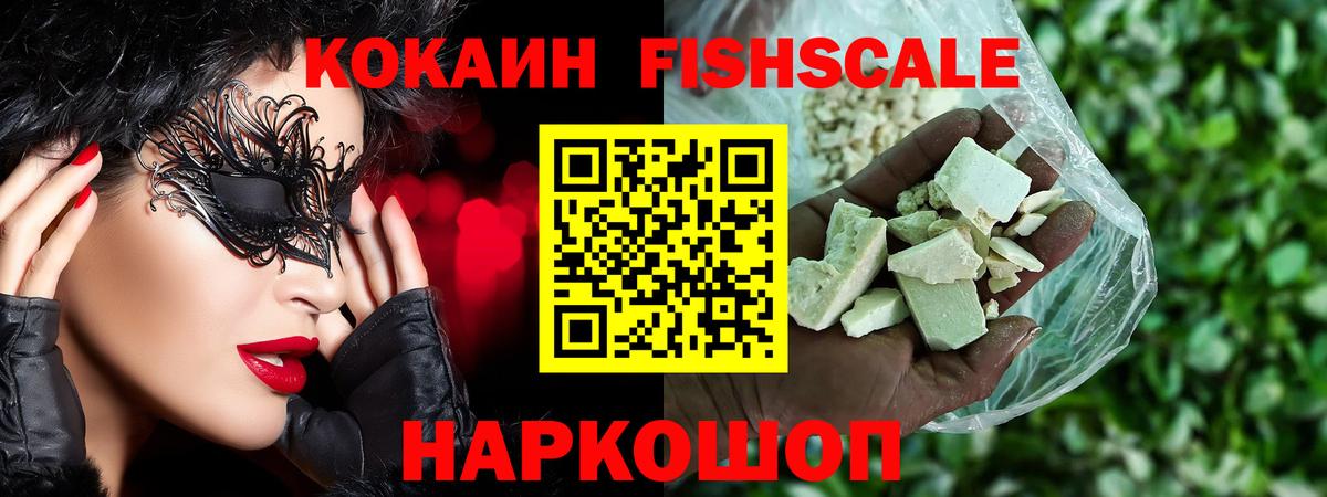 Нижневартовск  Кокаин Эквадор  КОКАИН Fish Scale  Вход с VPN 